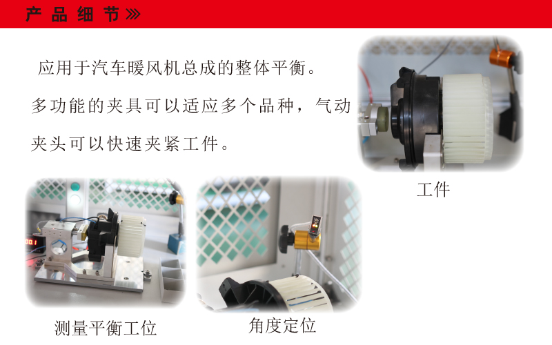 汽車暖風(fēng)機(jī)總成整體動(dòng)平衡機(jī) 汽車暖風(fēng)機(jī)總成整體動(dòng)平衡機(jī)