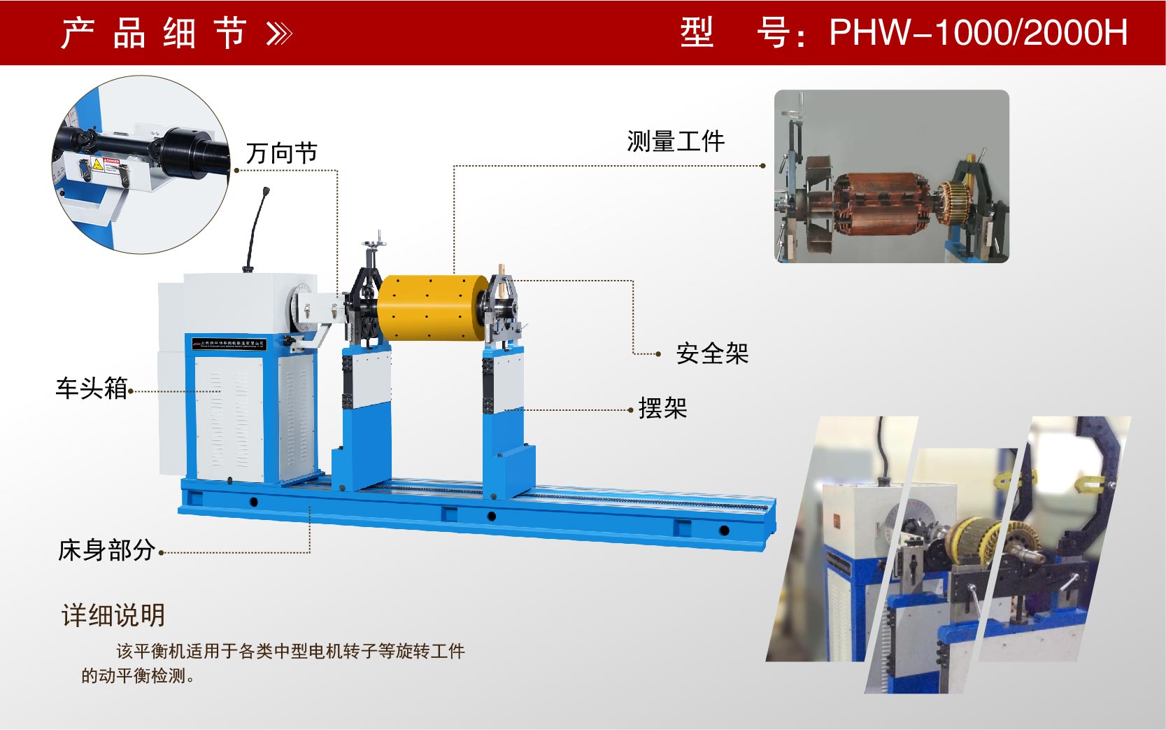 中型電機(jī)轉(zhuǎn)子動平衡機(jī)