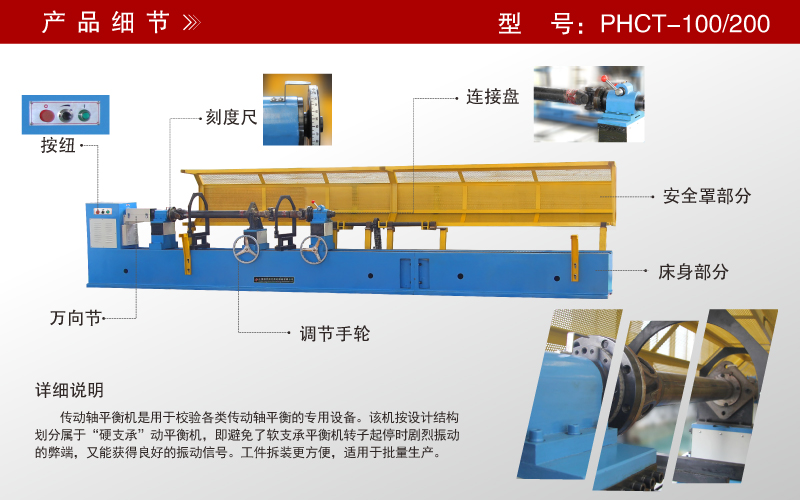 兩節(jié)傳動軸平衡機 兩節(jié)傳動軸平衡機