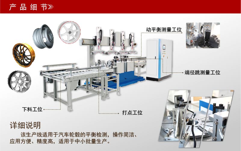 輪胎、輪轂全自動(dòng)生產(chǎn)線平衡機(jī)