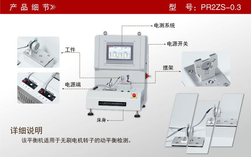 無(wú)刷電機(jī)轉(zhuǎn)子動(dòng)平衡機(jī)