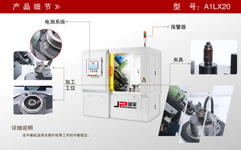 立式銑削全自動(dòng)平衡機(jī)