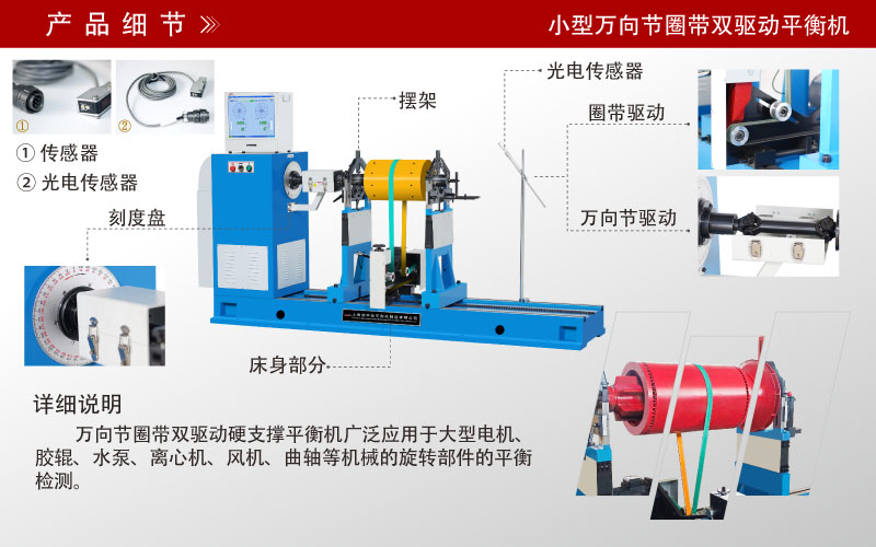 小型萬(wàn)向節(jié)圈帶雙驅(qū)動(dòng)平衡機(jī) 小型萬(wàn)向節(jié)圈帶雙驅(qū)動(dòng)平衡機(jī)