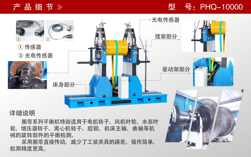 大型電機轉(zhuǎn)子平衡機
