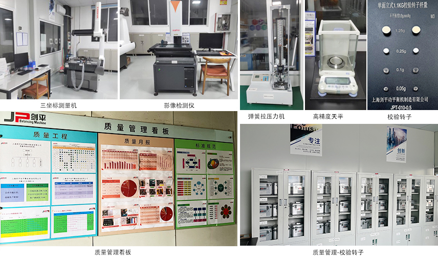上海劍平動平衡機(jī)檢測中心實(shí)驗(yàn)室