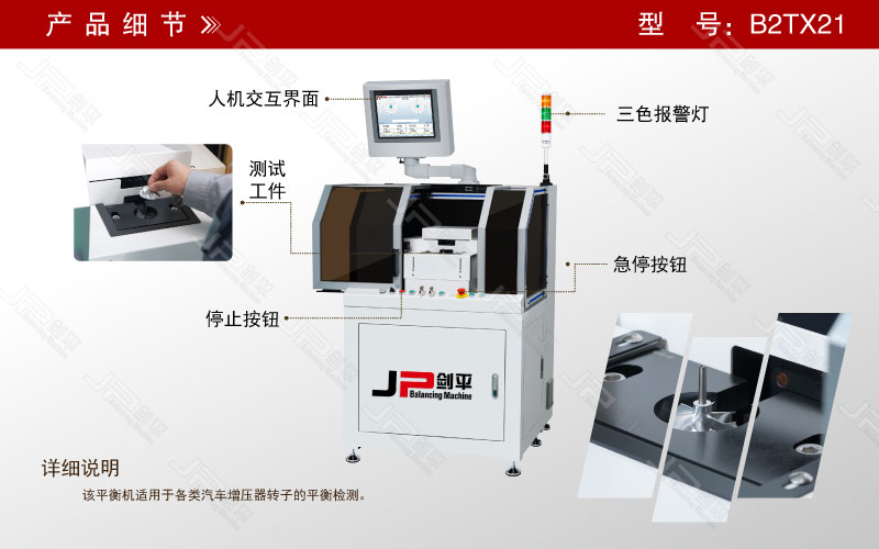 增壓器轉(zhuǎn)子高速動平衡機 增壓器轉(zhuǎn)子高速動平衡機