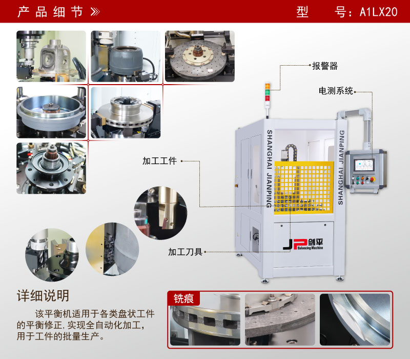 剎車(chē)盤(pán)立式銑削全自動(dòng)平衡機(jī)